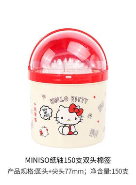 名创优品HelloKitty棉签盒可爱防尘翻盖化妆棉签收纳罐家用双头棉