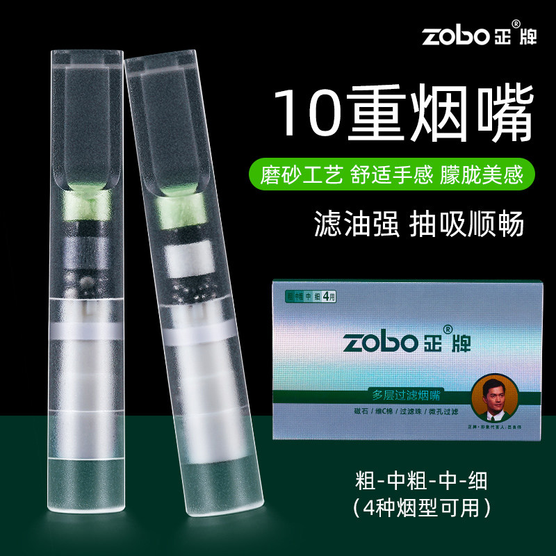 ZOBO正牌烟嘴10重一次性过滤器男女粗中细支香菸4用细烟烟嘴烟具,淘宝优惠券,粉丝福利购,淘宝优惠卷