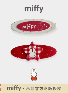 正版韩版米菲兔Miffy无痕发夹可爱对夹女生发卡系列鸭夹个性边夹