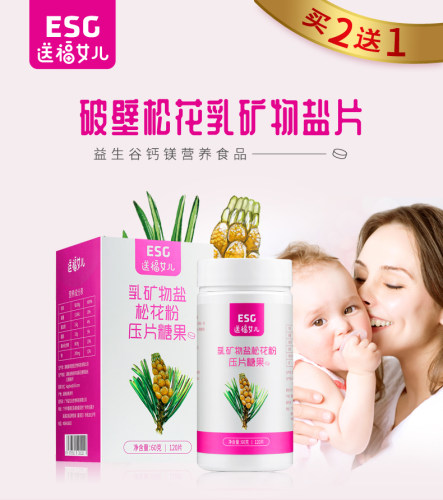 益生谷送福女儿乳矿物盐片破壁松花粉女性备孕补营养钙镁食品2送1 - 图0