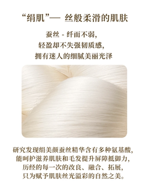 绢美颜丝素精华细腻滋润肌肤