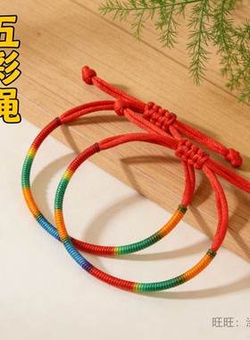 端午五彩绳红绳吉祥结手链
