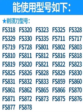 飞科配件FS812  fs711刀头刀片专用配件