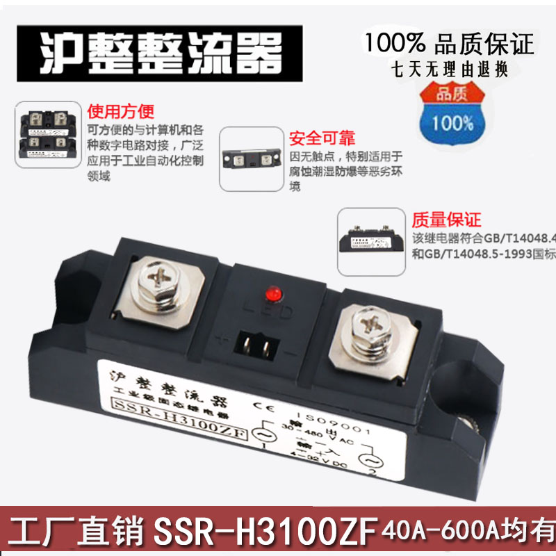 沪整工业固态级继电器SSR-H3100ZF H3200 H3300 400A150A120A250A - 图0