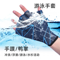 Outdoor Diving Swimming Supplies Flying Fish Frog half finger Hand Podducal Swimming Training Scuba of the Swimming Training Paddle