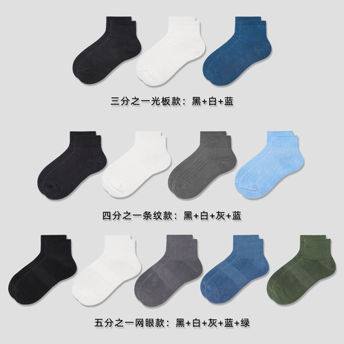 3双装男士休闲袜吸汗透气棉袜短筒袜纯色黑白蓝春夏季薄款袜子男 - 图0