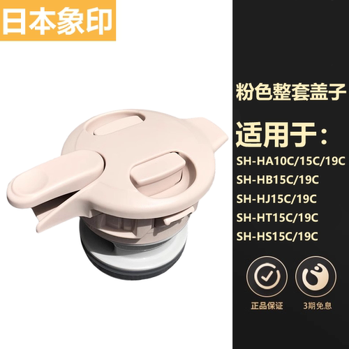 象印保温壶SH-HJ/HT/HA10C/FE15C/19C盖子中栓壶盖保温瓶壶垫配件 - 图2
