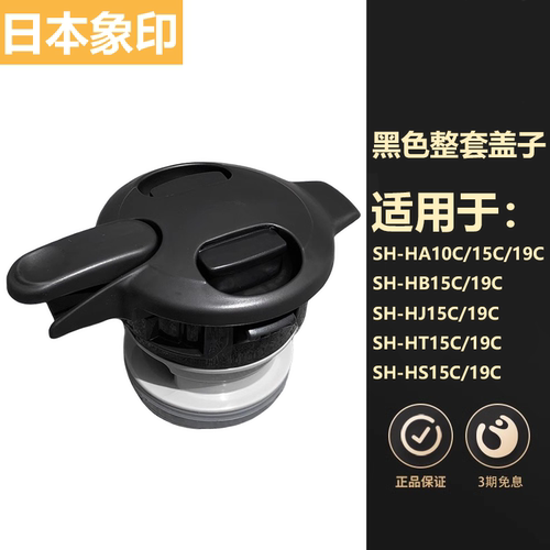 象印保温壶SH-HJ/HT/HA10C/FE15C/19C盖子中栓壶盖保温瓶壶垫配件 - 图1