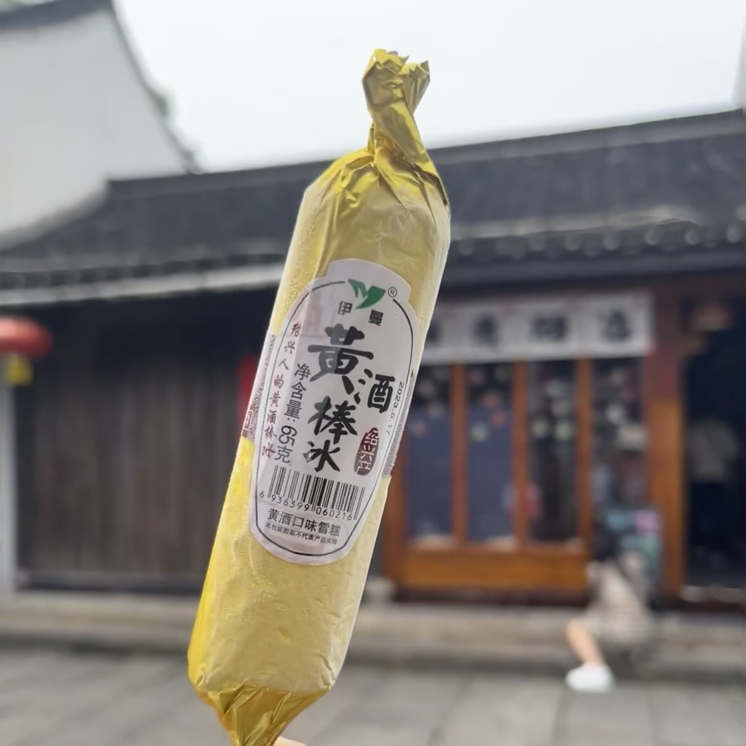 伊曼绍兴黄酒棒冰 糯米酒味雪糕酒酿冰淇淋黄酒冰棍冷饮冰激凌 - 图1