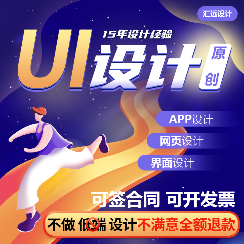 UI设计APP设计网页APP交互小程序H5 网页设计软件界面定制原型图 - 图0