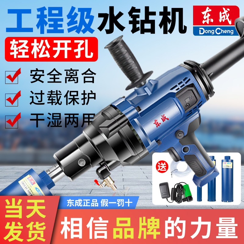 东成水钻机水钻打孔机打洞钻孔机东城水钻大功率空调开孔器,淘宝优惠券,粉丝福利购,淘宝优惠卷