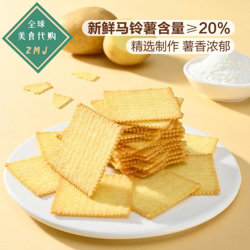 山姆会员薯脆薄饼干(蒜香味) 1.32kg(120包)休闲零食 早餐饼干小 - 图1