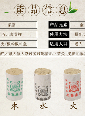 柔嘉家用妇科宫寒五元素安康艾柱