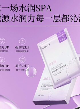 PUQIANNA玻色因紧致抗皱面膜