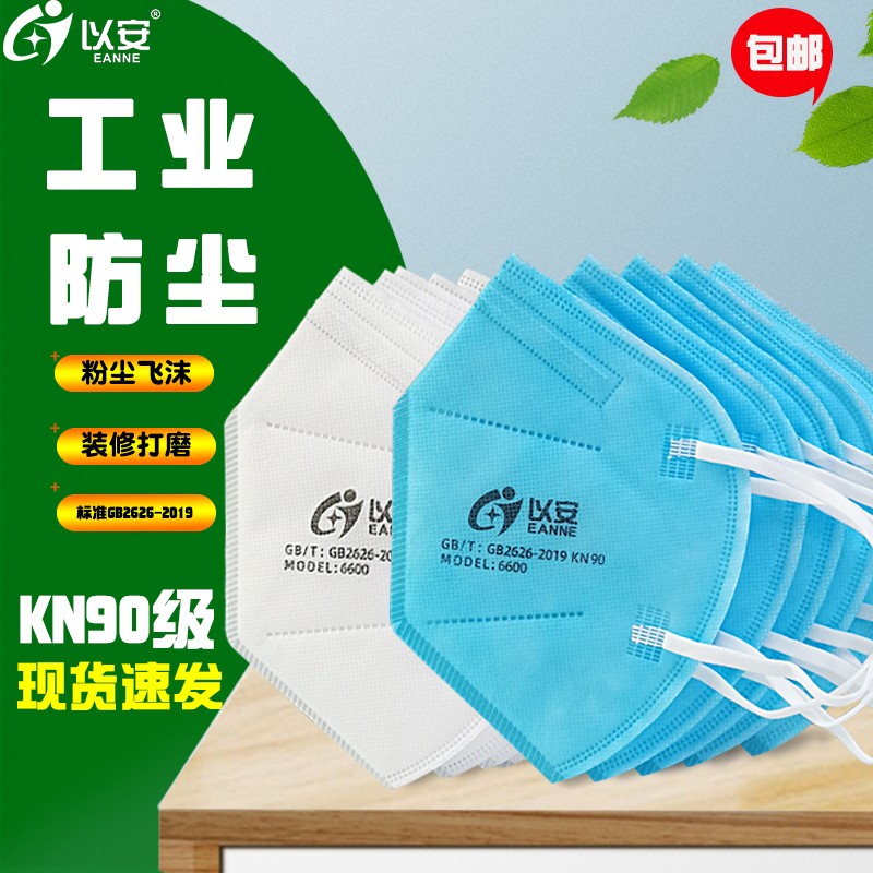 以安9600防尘口罩工业折叠一次性四层加厚透气雾霾打磨KN90活性炭-图1