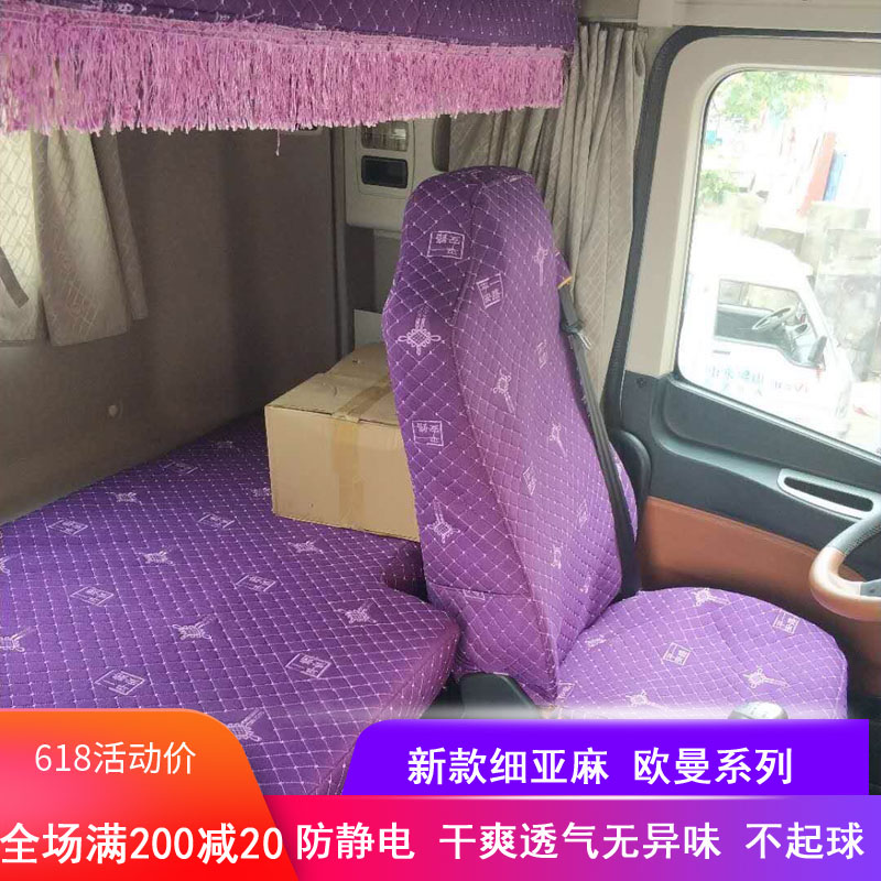 适用于欧曼ETX GTL EST曼569座套卧铺套大货车车上装饰用品大全-图0