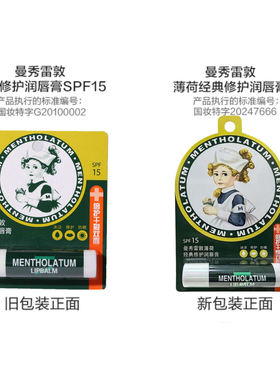 曼秀雷敦薄荷润唇膏套装防干裂