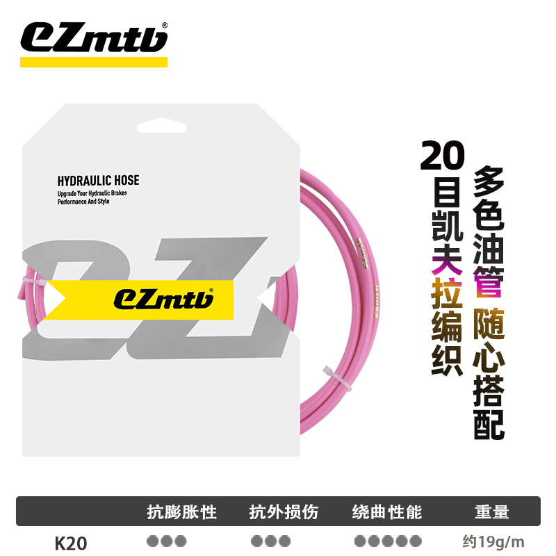 EZmtb 山地车公路车刹车油管金属凯夫拉彩色K20 K28 - 图3