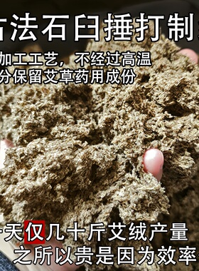 湖北蕲春三年陈手工石臼艾绒