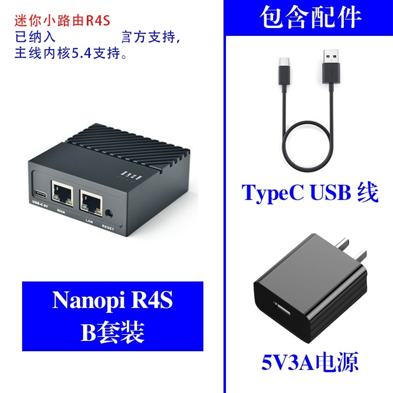 Nanopi R2S 友善电子 软件开源RK3328 路由器 开发板 双千兆网口 - 图0