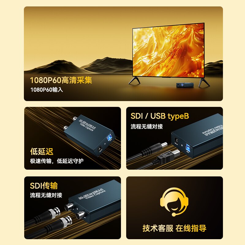 SDI转USB3.0音视频采集卡支持无失真环出高清1080P平板OSB录制