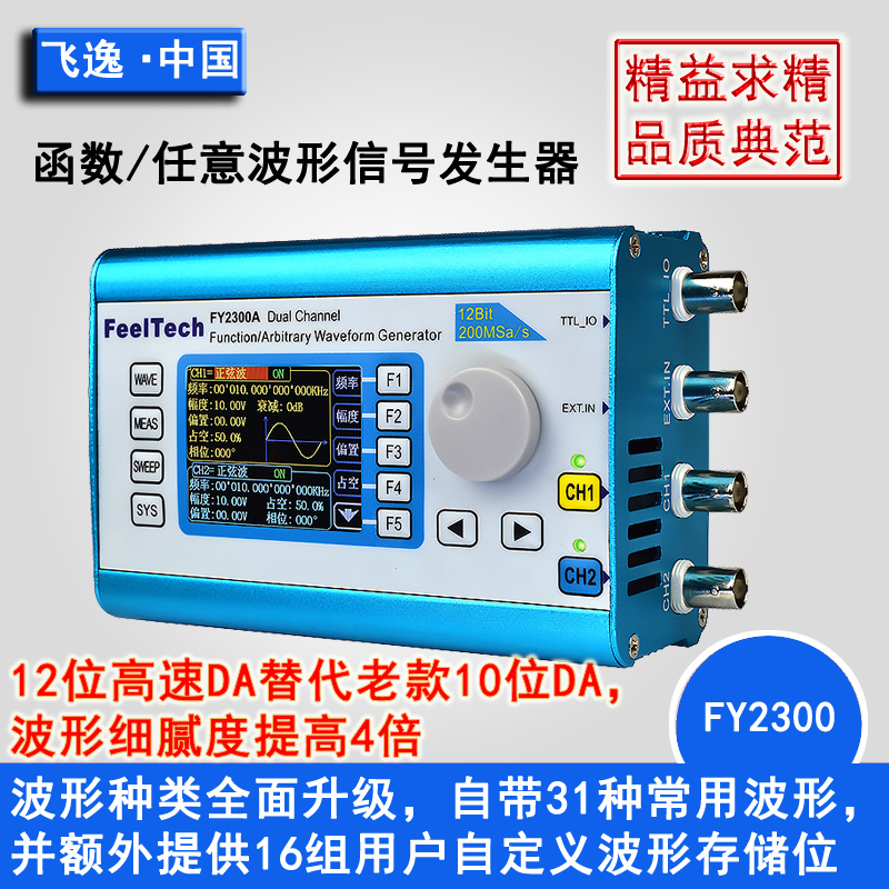 FY6300 FY2300 信号发生器 双通道DDS函数任意波形信号源 飞逸 - 图0