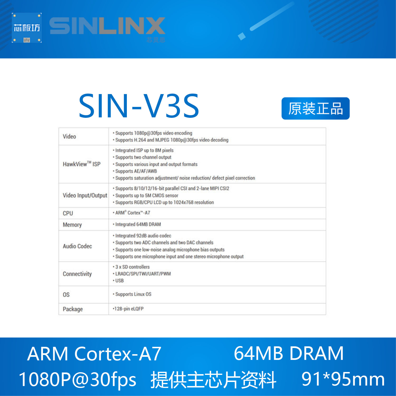 SIN-V3S开发板 全志V3S开发板 核心板LINUX QT 芯灵思 SINLINX - 图1