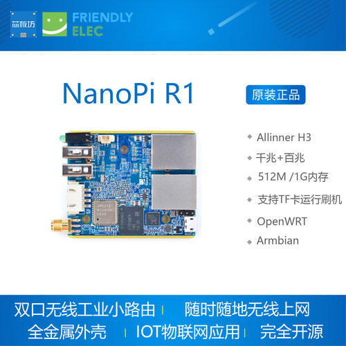 友善电子NanoPi R1无线wifi物联网IoT开源Ubuntu开发板Linux蓝牙-图0