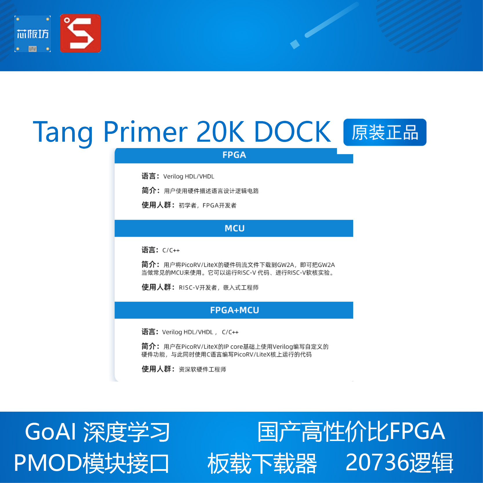 Tang Primer 20K DOCK 开发板 高云GW2A FPGA GoAI 教育版 - 图2