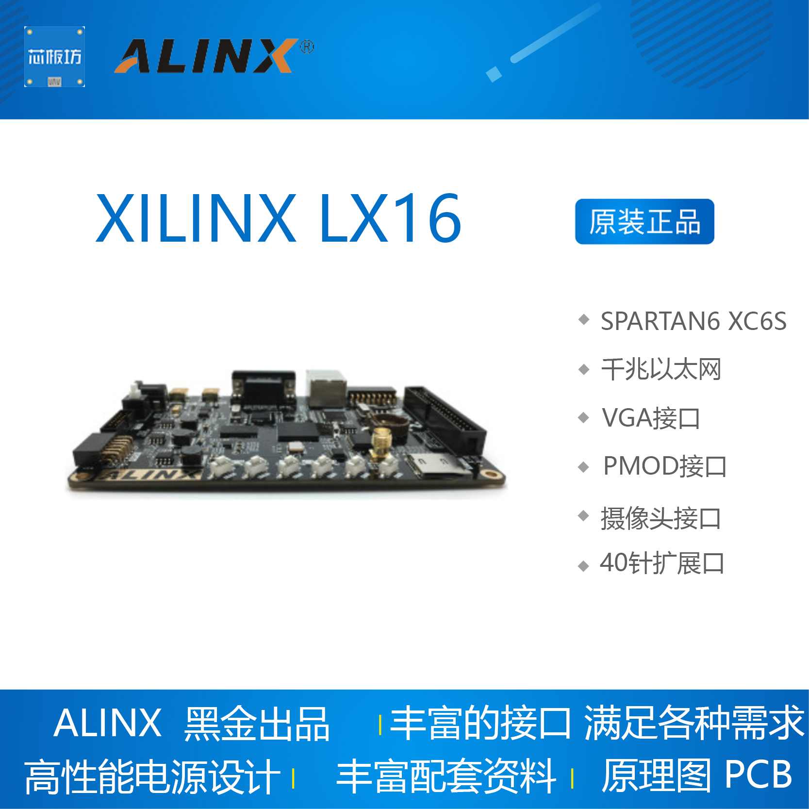 AX545黑金XILINX FPGA开发板SPARTAN6 XC6S LX16 DDR3千AX516-图1