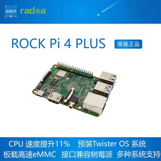 Rockpi4plus+ high-speed version