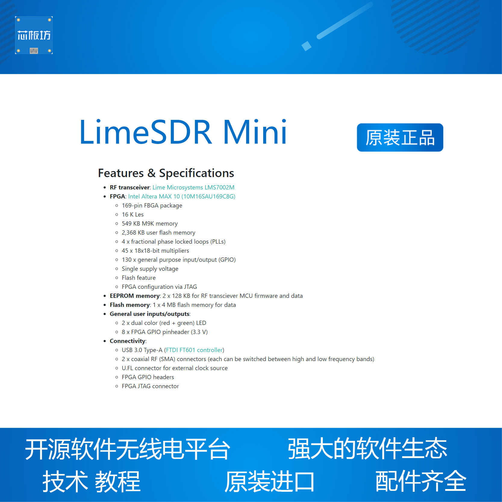 新版LimeSDR Mini 软件无线电开发板 LimeSDR - 图0