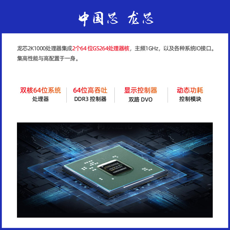 iTOP-LS2K1000核心板Linux嵌入式龙芯中科国产双核64位处理器