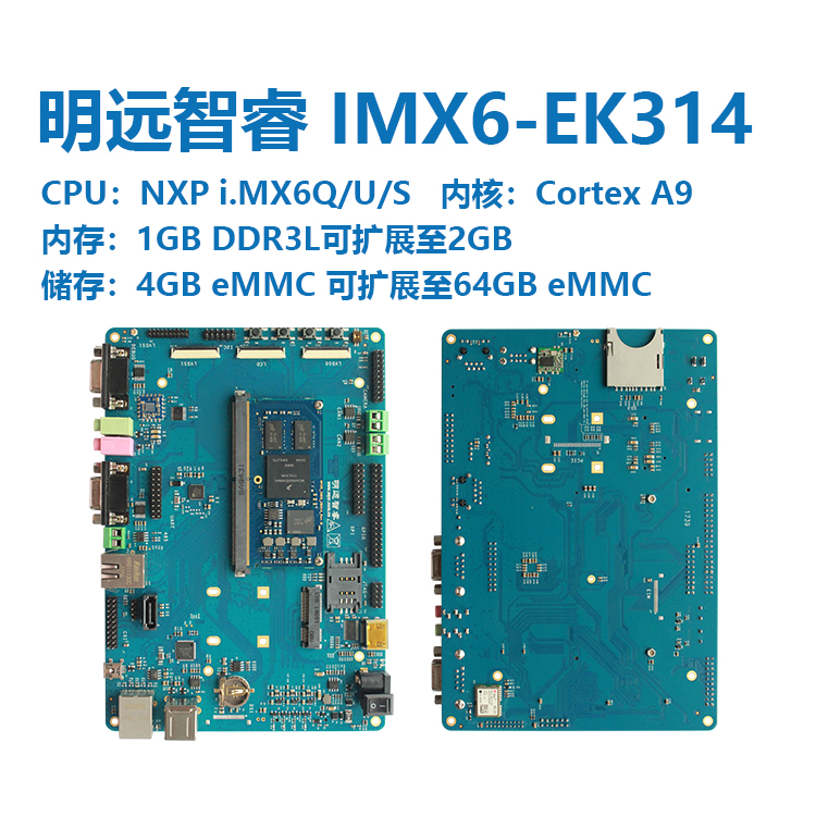 NXP i.mx6底板cortex A9控制板6Q核心板IMX6千兆主控IOT核心板DTU - 图2