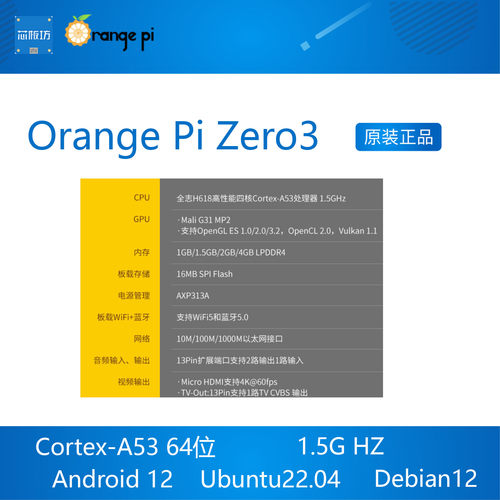 OrangePi  orange pi Zero3 zero 3 开发板 全志H618 香橙派 - 图0