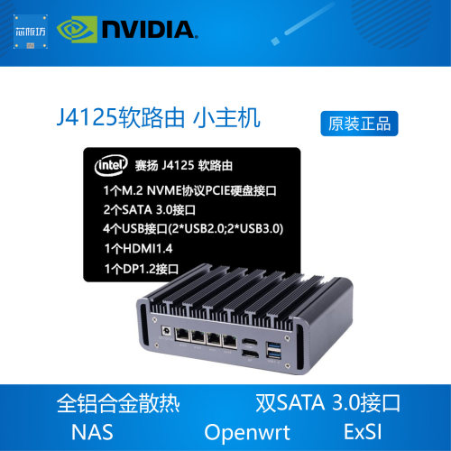 J4125软路由Intel迷你电脑 2.5G千兆开发板 - 图0