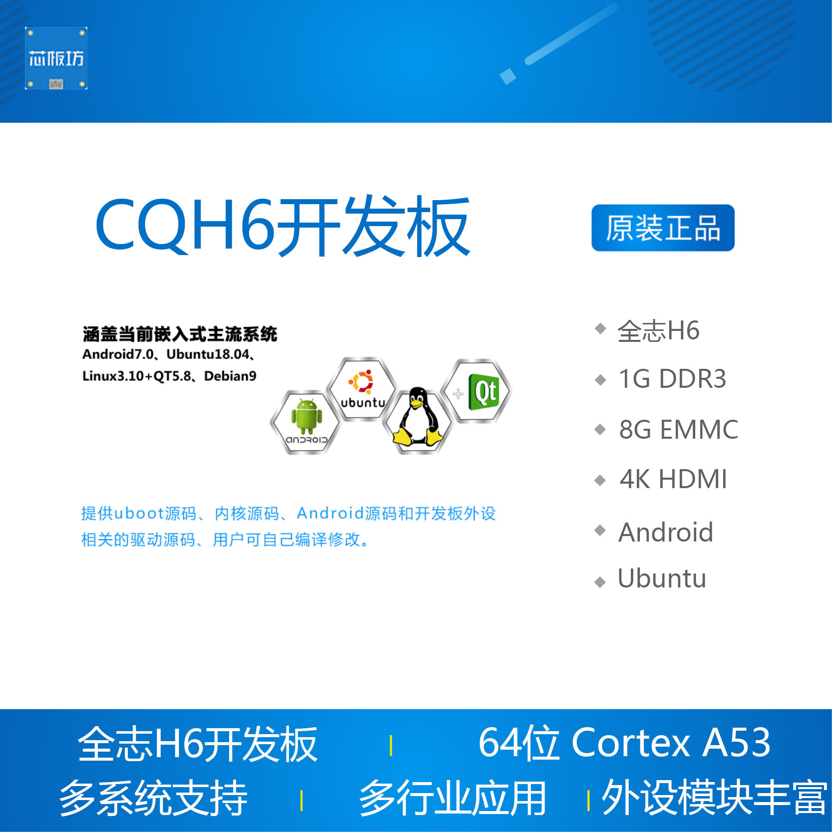 CQH6 全志H6开发板Android7 四核64位Cortex A53 主频1.8G Ubuntu - 图2