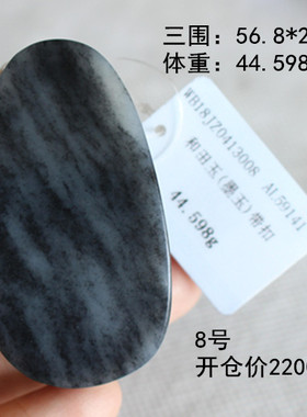 和田玉和田玉皮带扣籽料手镯