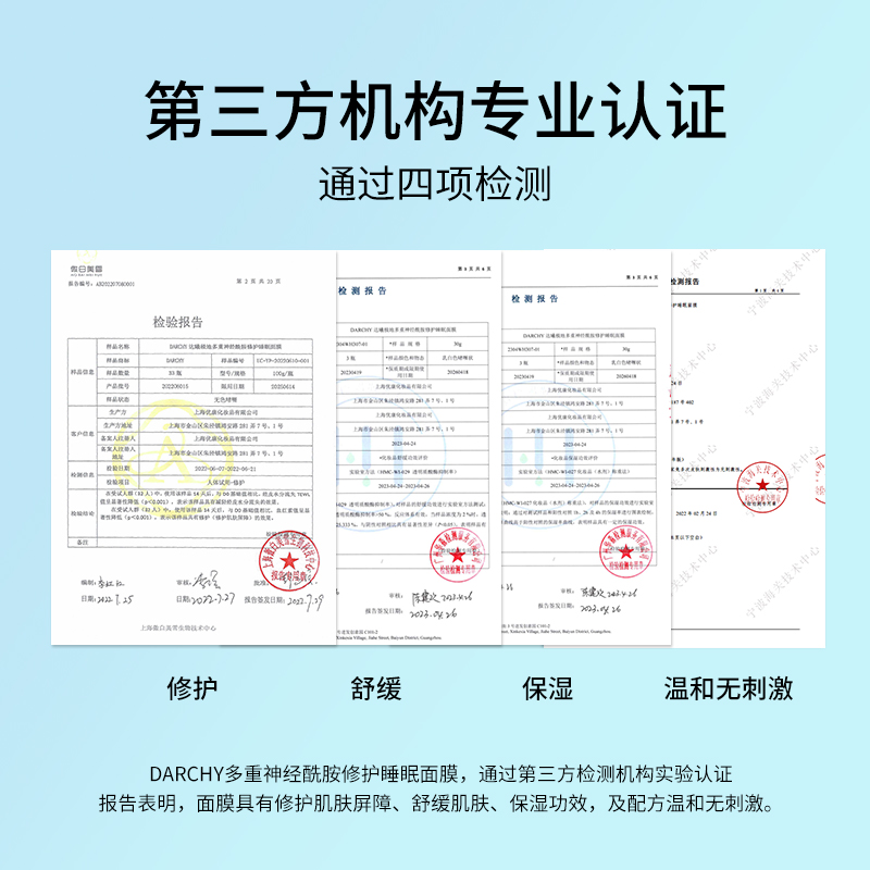 DARCHY达曦多重神经酰胺面膜舒缓修护屏障熬夜肌急救体验装2支