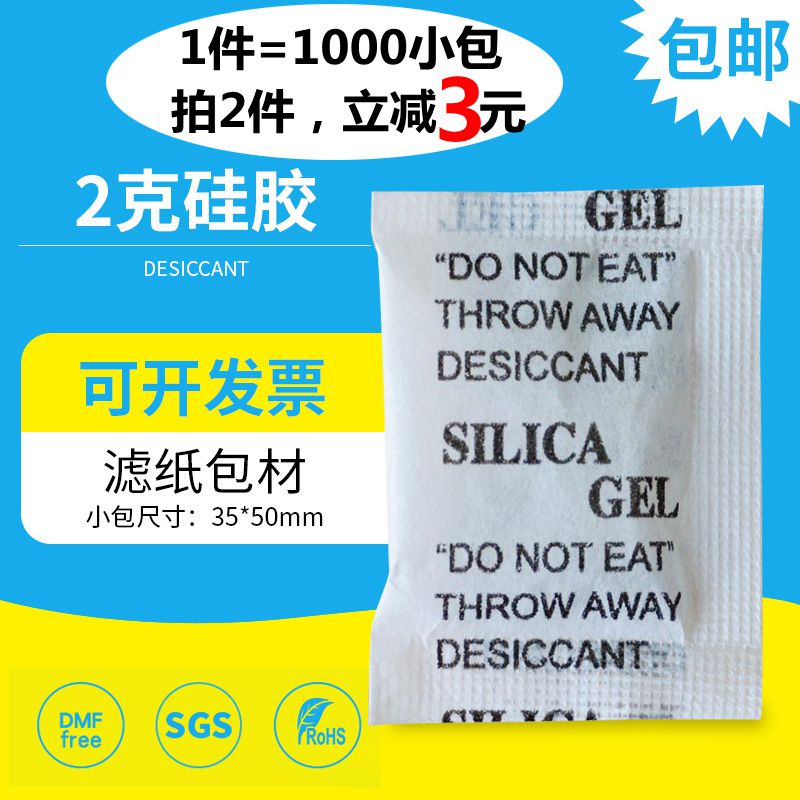 2g克1000小包矽膠乾燥劑服裝電子食品環保防潮除溼劑工業箱包包郵