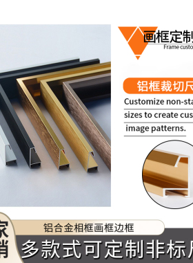 02款铝合金边框相框型材加工海报框广告框证书相框装饰画线条厂家