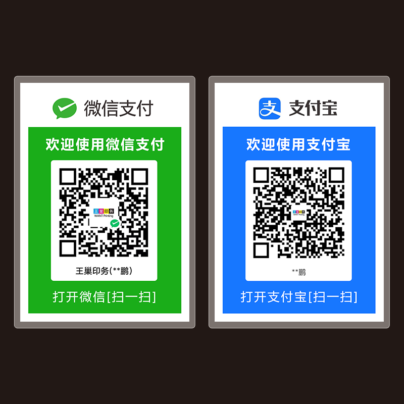 收款码定制 收付款二维码贴纸贴牌挂牌吊牌,淘宝优惠券,粉丝福利购,淘宝优惠卷