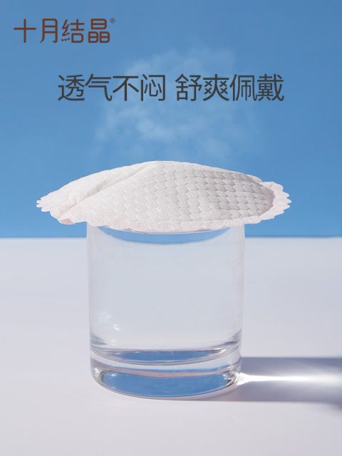 October crystal anti-spill breast pads for lactation and postpartum disposable breathable thin breast milk pads for pregnant women
