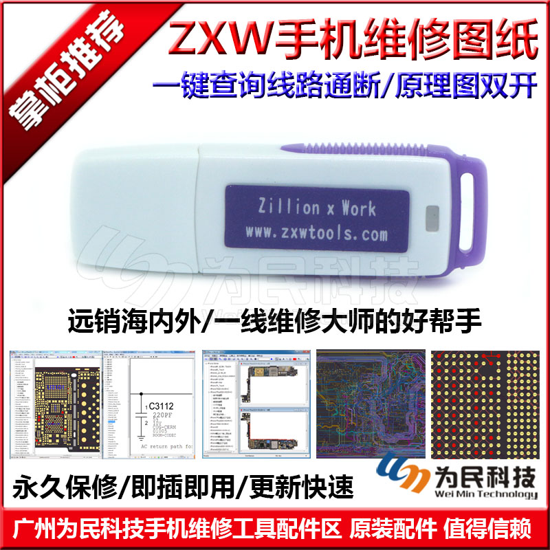 ZXW免狗版維修圖紙點點陣圖阻值圖一線通三星蘋果小米 iPhone iPad