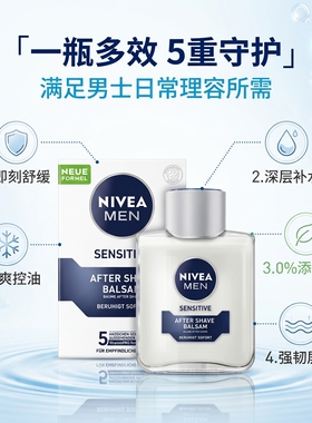 德国Nivea妮维雅剃须后保湿乳霜