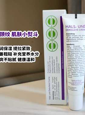德国Derma.Estetic颈霜德玛唯美颈纹霜护颈舒缓提拉紧致淡化40ml