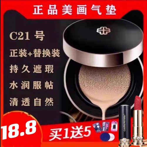 正品美画灵动气垫BB霜裸妆遮瑕保湿隔离持久朵澜气垫粉底液 - 图2