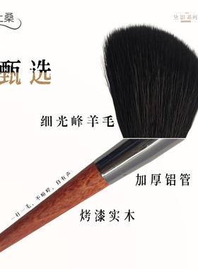 陌上桑实木柄细光峰羊毛化妆刷
