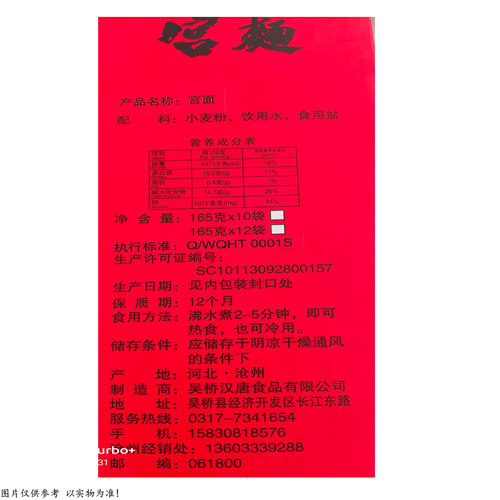 沧州吴桥特产吴黑小宫面，吴桥宫面165克*12袋， 红礼盒装 - 图3
