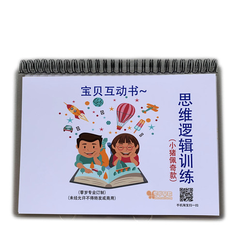 思维逻辑训练幼儿园儿童区域角安静书材料包教具早教互动书玩具 - 图3